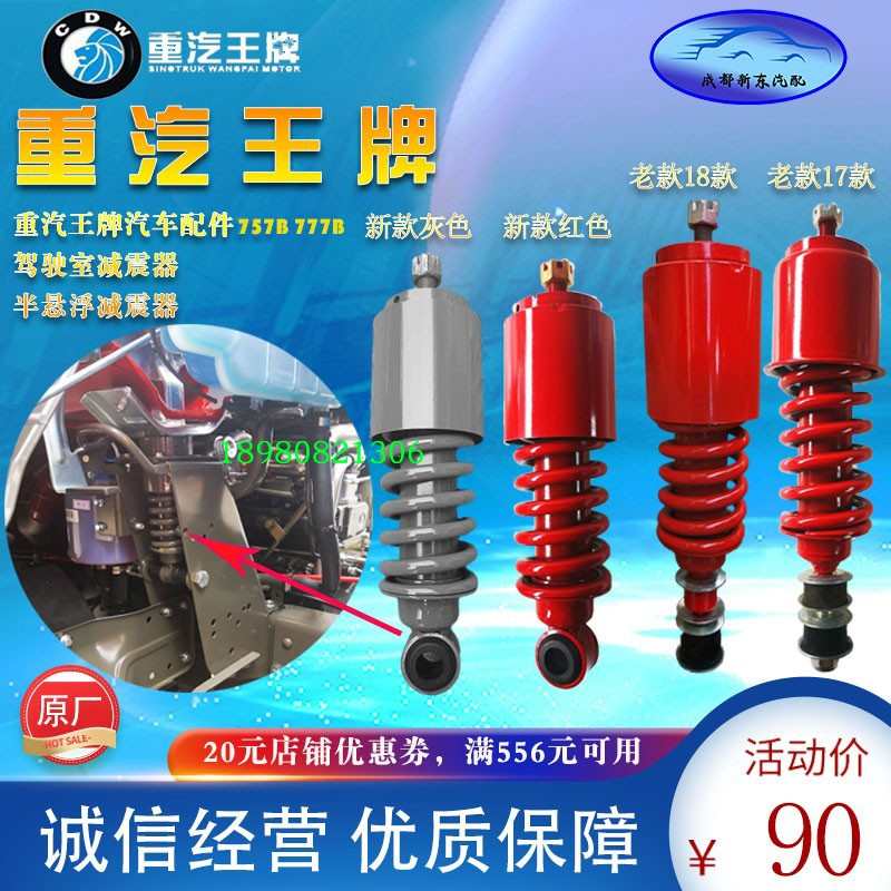 重汽王牌汽车737B757B777B驾驶室减震器半悬浮弹簧避震器加装改装