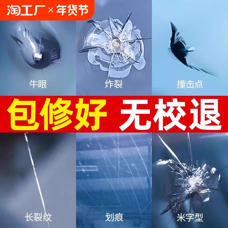 进口汽车玻璃裂纹修复液前挡风挡长裂痕修补专用划痕裂缝还原剂
