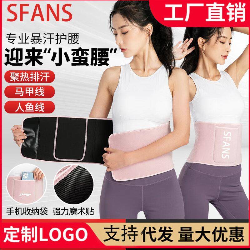 女暴汗腰带运动护腰带运动器材肚子瘦腰收腹带束腰带出汗带
