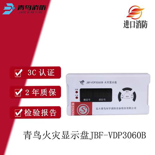 北大青鸟层显JBF-VDP-3060B火灾显示盘 青鸟3060B/5060火灾显示盘