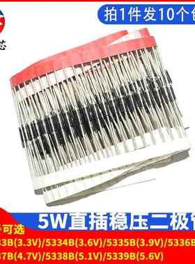 5W稳压二极管1N5333B/5334/5335/5336/5337/5338/IN5339B稳压管