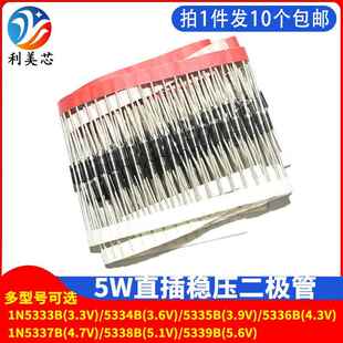 5W稳压二极体1N5333B/5334/5335/5336/5337/5338/IN5339B稳压管