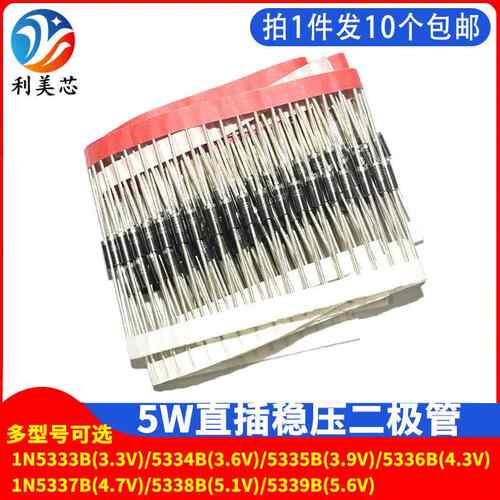 5W稳压二极体1N5333B/5334/5335/5336/5337/5338/IN5339B稳压管