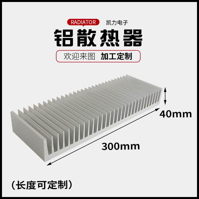 300x40mm铝散热片铝插片散热器多规格铝型材散热器