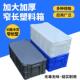带盖子周转箱加厚塑料箱大号胶箱工具箱胶筐物流箱长方形养龟养鱼