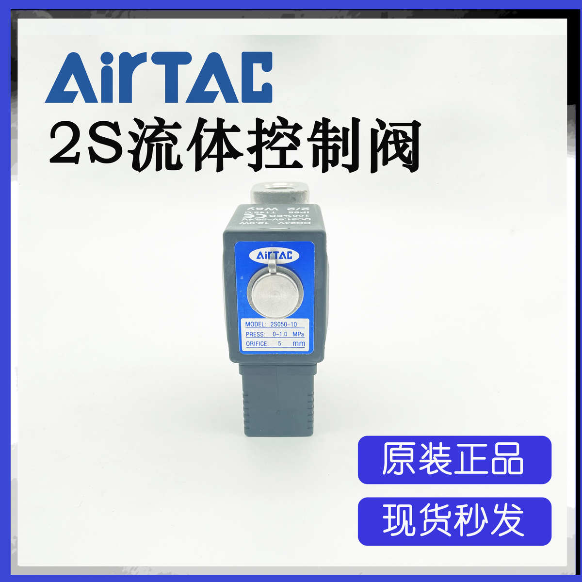原装亚德客2S030-08AC220V/DC24V直动式两位两通不锈钢电磁阀全新