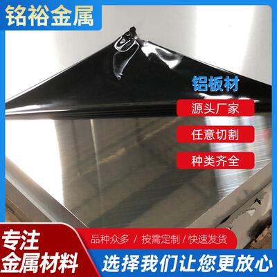 国标5A06铝板耐腐蚀防锈铝合金板5A06-H112中厚铝板可定制切割