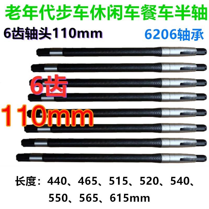 电动四轮车后桥半轴六花键半轴铭尊6206轴承110mm轴头电轿115mm头