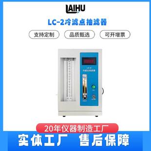 2柴油检测 冷滤点检测抽滤器新标准柴油凝点倾点LC