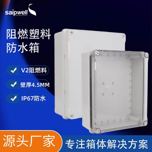 现货IP67透明保护箱户外防水箱明装塑料工程电表箱PC塑料配电箱