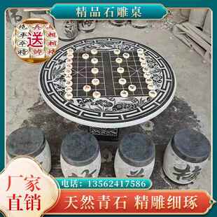 石桌石凳庭院一套天然青石嘉祥石雕户外花园别墅家用象棋石桌子