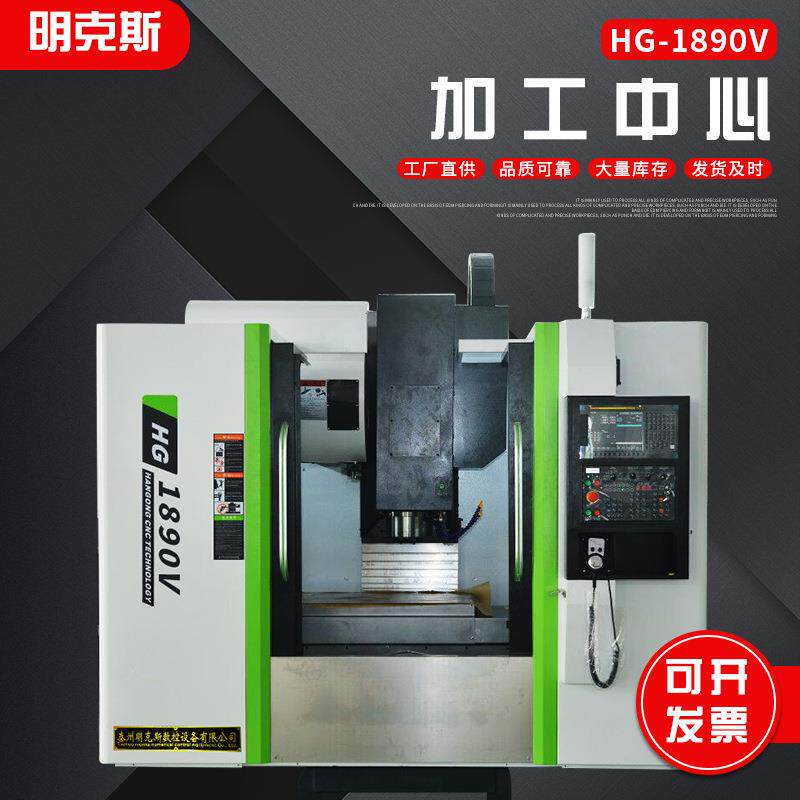 HG-1890V加工中心数控加工中心模具加工机c数控铣床