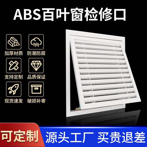 检修口装饰盖板可开ABS百叶通风口带滤网空调出风口300x300可定制