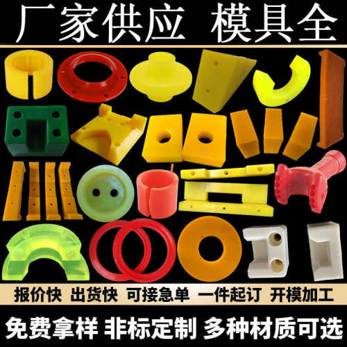 聚氨酯异形件机械设备减震缓冲制品注塑聚氨酯PU杂件PU包胶浇筑件