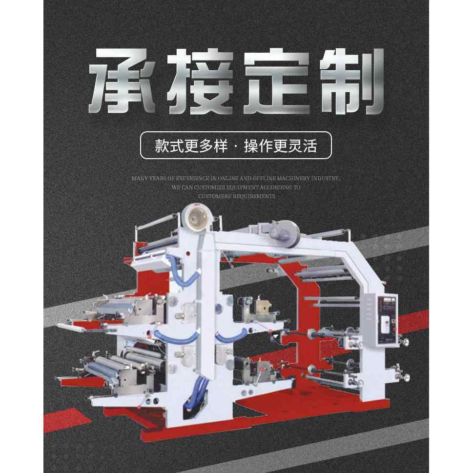 四色凸版印刷机多功能卷筒纸高速高精度超薄设备高速印刷设备