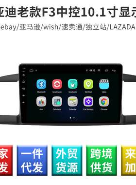 适用比亚迪老款F3中控显示屏导航一体机 车载智能安卓大屏导航仪