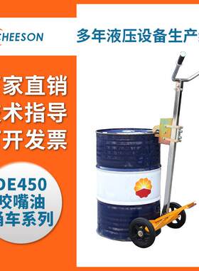 厂家直销手动油桶搬运车油桶搬运叉车DE450咬嘴油桶车系列