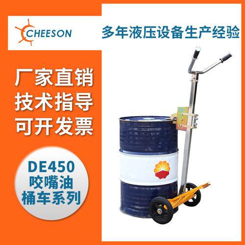 厂家直销手动油桶搬运车油桶搬运叉车DE450咬嘴油桶车系列