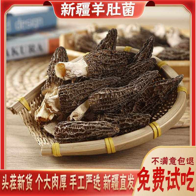 新疆羊肚菌特产野生菌干货干蘑菇牛肚菌菌菇汤官方经营店包邮