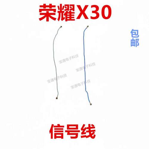 适用於华为荣耀X30天线 讯号线讯号天线手机连接主板天线ANY-AN00