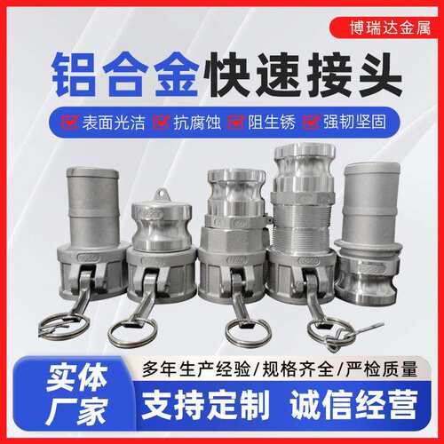 铝合金快速接头A型B型C型DC型DP型卡扣式公母宝塔快插水管接头