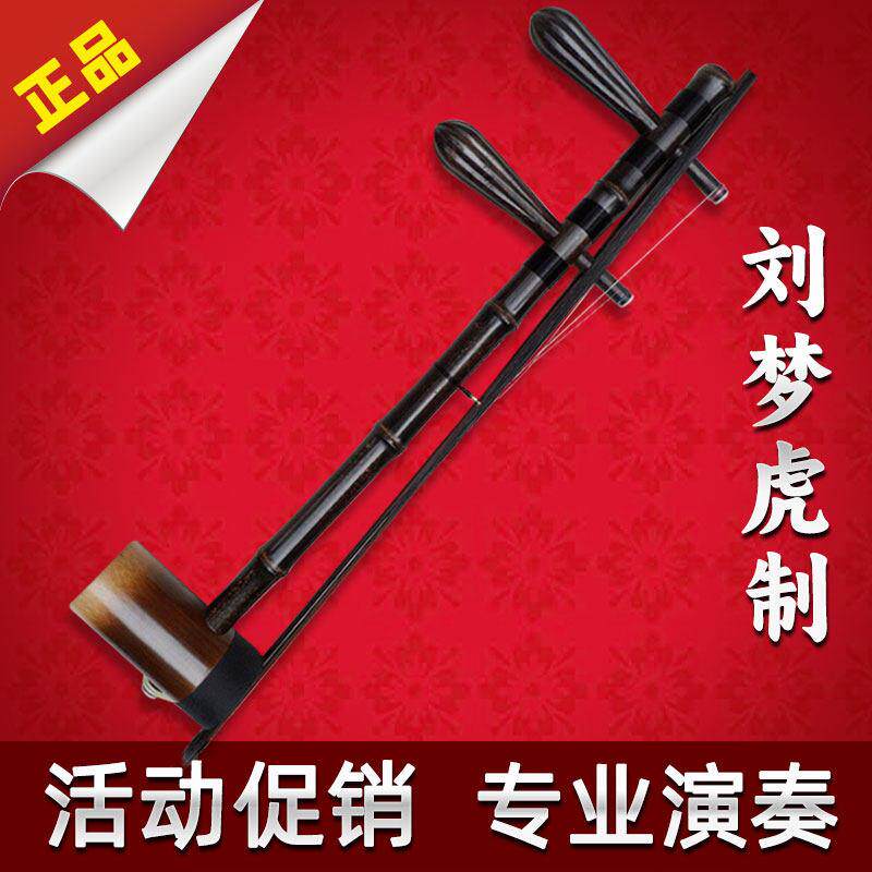 高档京胡专业演奏刘梦虎京胡乐器正品紫竹西皮二黄高音特价送配件