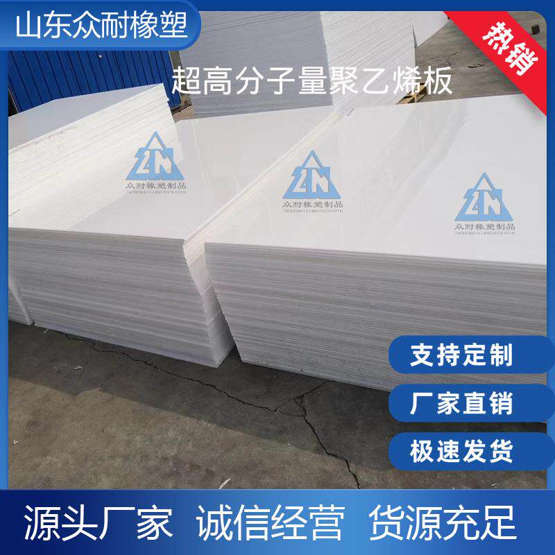 超高分子量聚乙烯板5-200mm白色UHMW-PE板耐磨塑料阻燃煤仓衬板