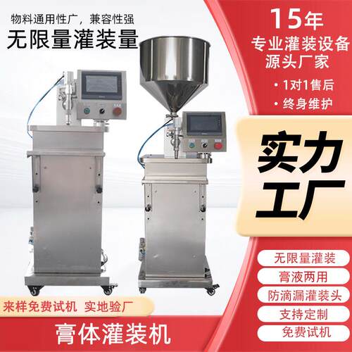 立式单头伺服膏液两用酱料齿轮泵灌装机化妆品半自动膏体灌装机