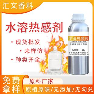 厂家现货包邮水溶发热剂香兰基丁醚化妆品温和性发热剂水溶热感剂
