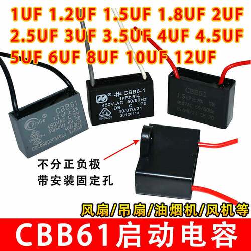 CBB61风扇启动电容1.2/1.5/2/2.5/3/4/5UF吊扇油烟机450V