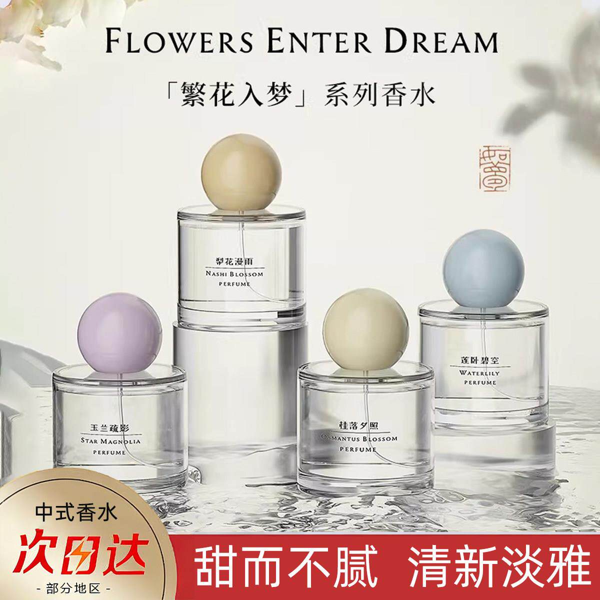 正品忆佰氛国风女士香水莲卧碧空桂落夕照简约少女风学生持久清新