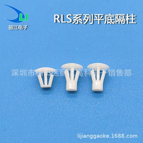 RLS-5/6/8/10平底隔离柱 尼龙圆孤头平底绝缘柱 PC板间隔柱垫高柱