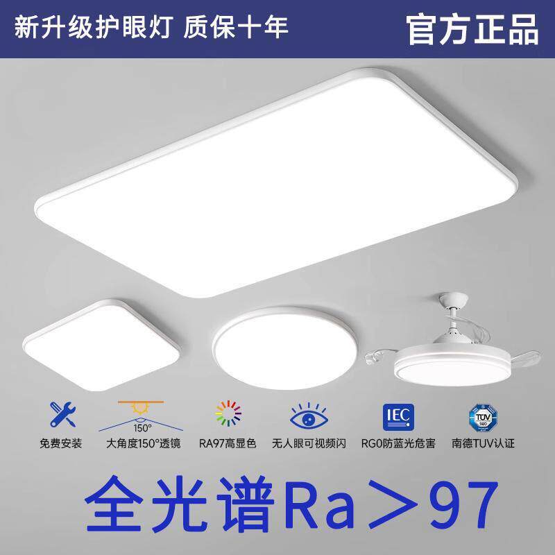 客厅灯超薄现代简约大气高亮led全光谱护眼吸顶灯中山灯具卧室灯