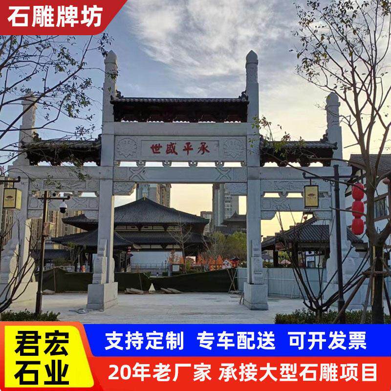 定制石头大门牌楼牌坊村庄石材门寺院石碑大理石花岗岩石雕牌坊
