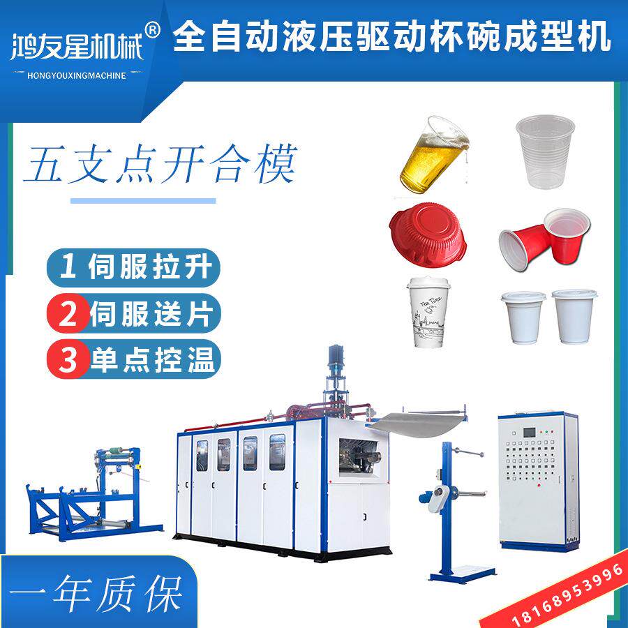 苏州鸿友星全自动伺服拉升伺服拉片制杯机可制作一次性杯子咖啡杯