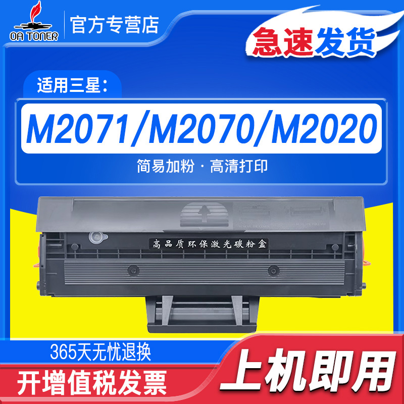 适用三星M2071硒鼓中文MLT-D111S Xpress M2071W 2070FW 2021W 20
