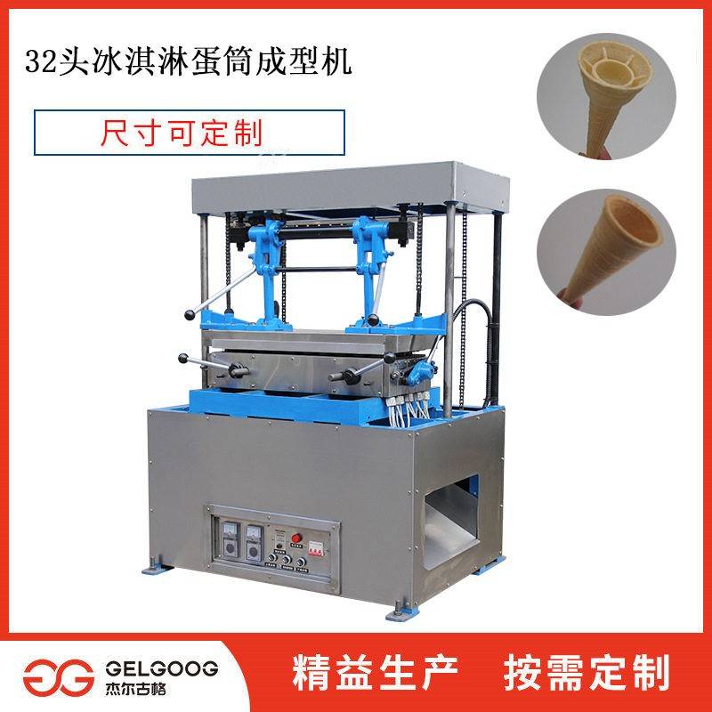 样式可定制自动威化冰淇淋蛋筒杯成型机冰淇淋蛋筒机威化蛋筒机
