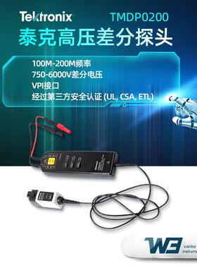 泰克TMDP0200高压差分探头THDP0200/0100 示波器专用探头衰减250X