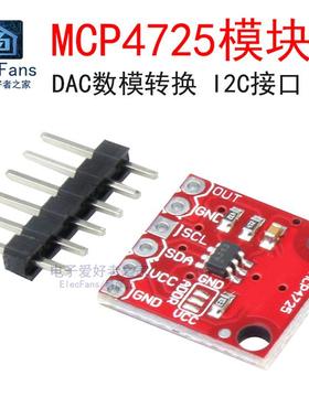 Mcp4725模块Dac数字模块转换I2C接口微控制器开发板学习板数字配