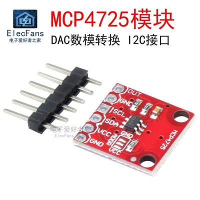 Mcp4725模块Dac数字模块转换I2C接口微控制器开发板学习板数字配