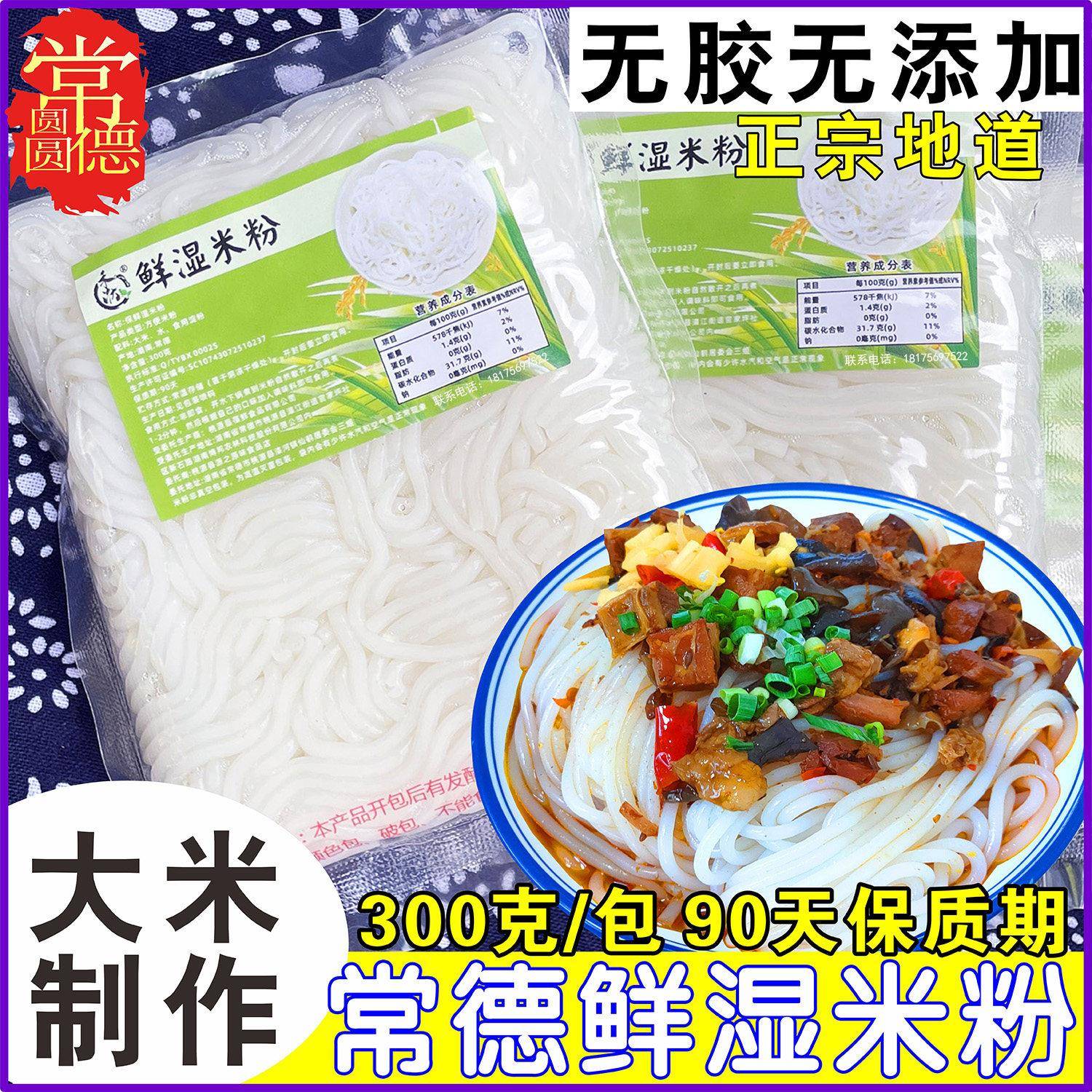 常德米粉湿粉正宗特产桃源新鲜湿米粉津市牛肉粉浇头调料湖南圆粉