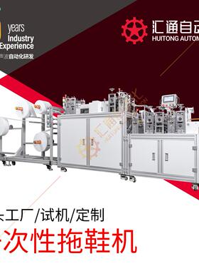 一次性酒店拖鞋设备全自动无纺布拖鞋机半包居家航空拖鞋机器