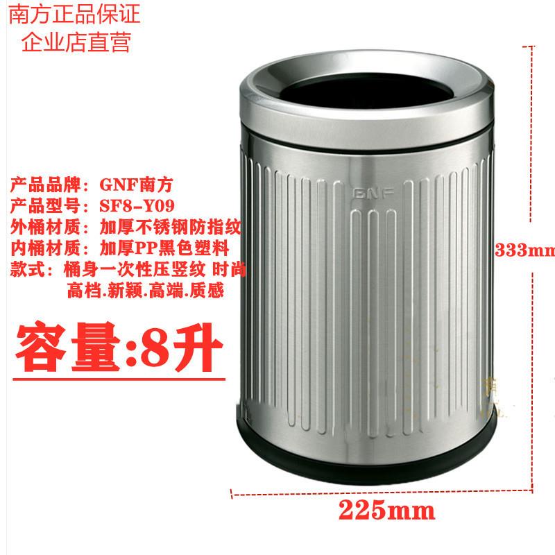 南方GNF新款圆桶形不锈钢简约现代酒店KTV房间垃圾桶卫生间厨房8L