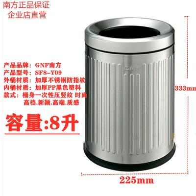 南方GNF新款圆桶形不锈钢简约现代酒店KTV房间垃圾桶卫生间厨房8L