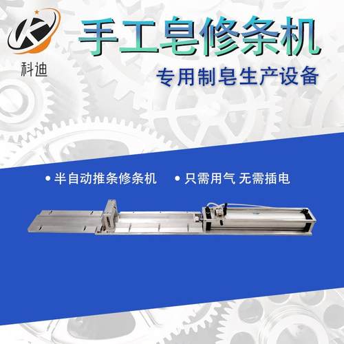 手工皂推管机修条机切皂器修皂条机修肥皂机香皂成型修条切皂设备