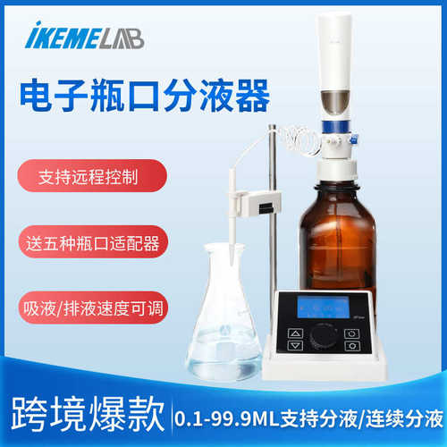 电子瓶口分液器dFlow实验室试剂自动定量大容量瓶口分配移液器