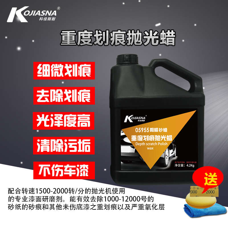 抛光蜡汽车划痕蜡05974沙蜡美容粗蜡镜面处理剂去污腊砂蜡研磨蜡