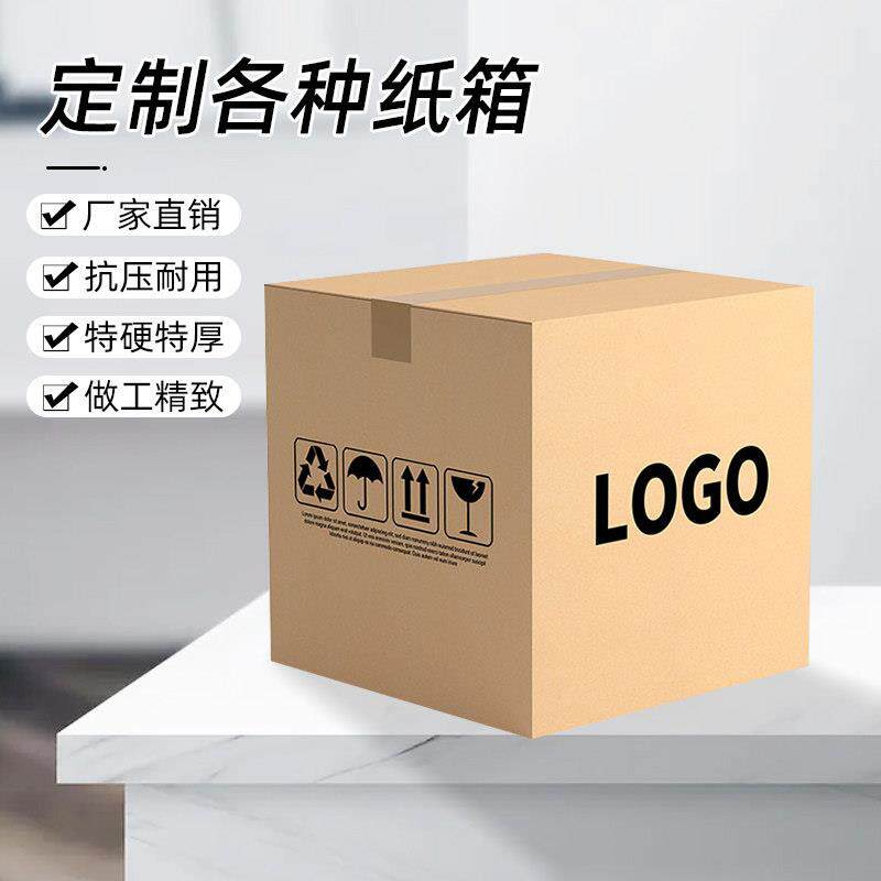 纸箱QEI递快物流壳包装纸搬家打包收纳加厚加硬批纸量皮箱纸板箱