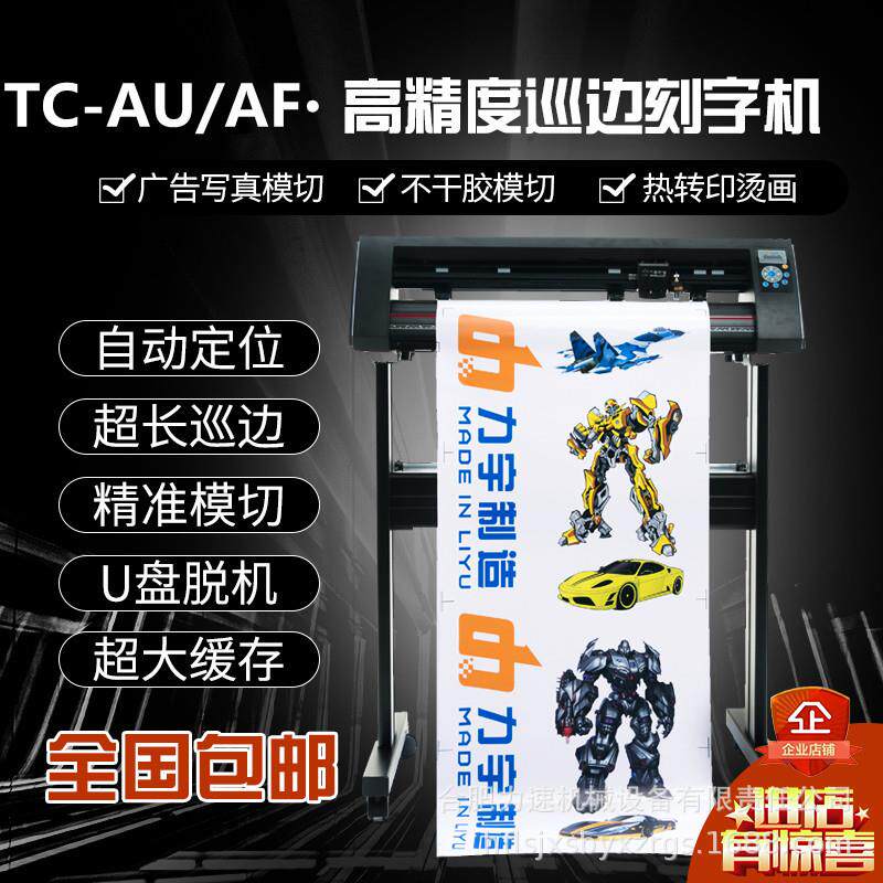 力宇刻字机TC631小型1261AU反光膜割字机广告电脑刻绘机热转印镭