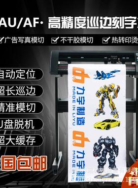力宇刻字机TC631小型1261AU反光膜割字机广告电脑刻绘机热转印镭